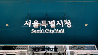 서울시, 민·관·군 합동 안보포럼 개최…“북한 드론 위협 대비”