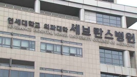 세브란스병원 교수들, 오늘부터 무기한 휴진