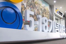 5·18기념재단, “5·18 왜곡 ‘강민수’, ‘이진숙’ 후보자 지명 철회 촉구”