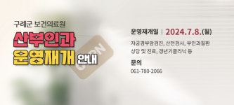 구례군 보건의료원, 산부인과 진료 재개