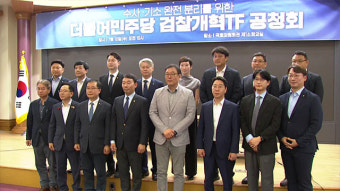 민주 “‘검찰청 폐지’ 이번 달 당론 발의…고의로 수사 안해도 처벌”