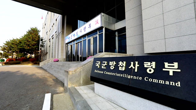 국군정보사령부 소속 군무원이 중국 동포에게 군사기밀 유출 혐의로 구속되다
