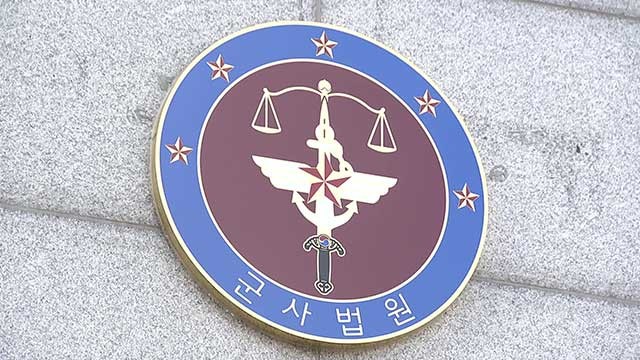 국군정보사령부 군무원, 군사기밀 유출 혐의로 검찰에 송치