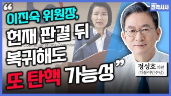 [전격시사] 정성호 더불어민주당 의원 - 국정조사·방통위원장 탄핵·채상병 특검법…의견은?