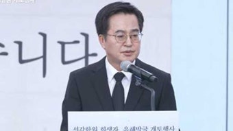 선감학원 유해발굴 착수…김동연 “책임 인정않은 국가에 구상권”