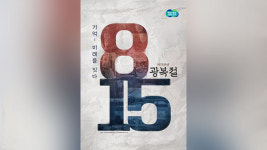 경기도, 15일 수원에서 제79주년 광복절 경축식 개최