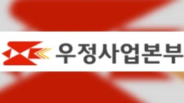 우정사업본부 “태풍 ‘종다리’ 여파로 우편배달 일부 지연될 수도”