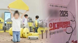 “유치원생에 초3 수학을”…강남 유치원 실태조사 결과 보니