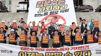 노동계 “김문수 후보자 반노동·막말 피해 심각…사퇴 촉구”