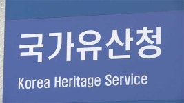 국가유산청, 무주 자연유산 공동학술조사 성과 특별전