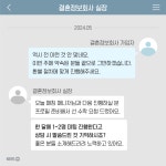 ‘만남 1번당 190만 원?’…소비자 울리는 결혼정보회사