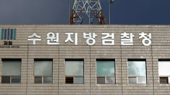 ‘사회복지법인 명의대여’ 300억 원대 수의계약…검찰, 19명 기소