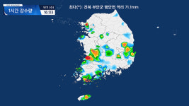 전북 부안에 시간당 70mm 이상 집중호우, 침수 주의