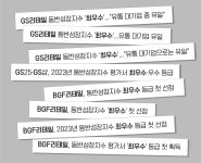 동반성장지수 ‘최우수’ 편의점들, 누구랑 동반성장했나?