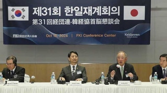 한일 재계 “내년 국교정상화 60주년…새 60년 준비해야”