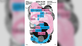 서울시립미술관, 사흘간 ‘난지미술창작스튜디오’ 개방 행사