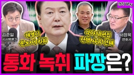 [전격시사] 서정욱 변호사 / 김준일 시사평론가 - “한동훈 취임 100일 기자회견 평가는?”