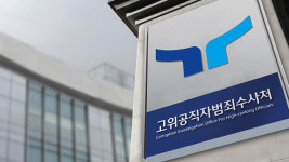 ‘김 여사 고가 가방 의혹’ 수사 공수처 부장검사 사의…검사 줄줄이 퇴직