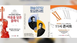 ‘낮에 즐기는 클래식 무대’…예술의전당 ‘마티네 콘서트’ 시리즈 다음 주 개막