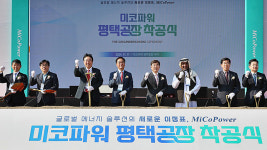 평택에 연간 100㎿ 용량 수소연료전지 생산공장 착공