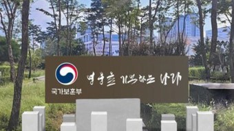 보훈부 “내년 광복 80주년 맞아 범국민적 기념사업 추진”