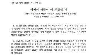 천주교 사제 1천466명, ‘윤석열 대통령 퇴진’ 시국 선언