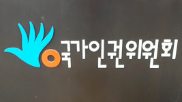 장애인 화장실 없는 산 속 전망대…인권위 “차별 행위”