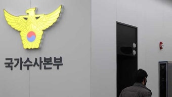 국수본, 120여 명 비상계엄 전담수사팀 구성…‘내란죄’ 고발 4건 접수