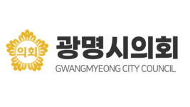 광명시의회, 폭설 피해 지역 ‘특별재난지역 선포’ 촉구