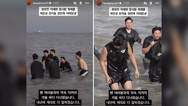 한화 이글스 베테랑 선수들, 겨울 바다 입수 약속 이행한 영상 공개