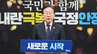[속보] 이재명 “한덕수 권한대행 탄핵 절차 밟지 않기로”