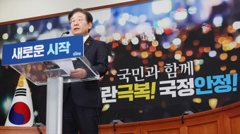 [속보] 이재명 “어제 한 권한대행과 통화…중립적 국정 운영 당부”