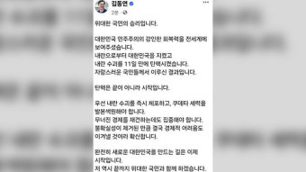 김동연 “탄핵은 끝이 아니라 시작…내란 단죄하고 경제 재건해야”