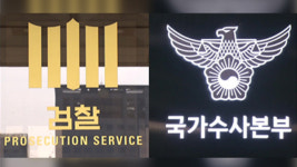 검찰, ‘계엄 체포조 의혹’ 경찰 국가수사본부 압수수색