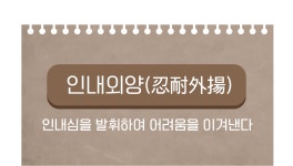 Chat-GPT가 이르기를… 인내외양
