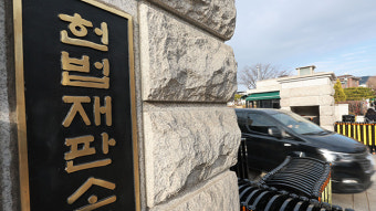 헌재 “윤 대통령 탄핵심판 서류 20일 우편 도달…송달 효력 발생”