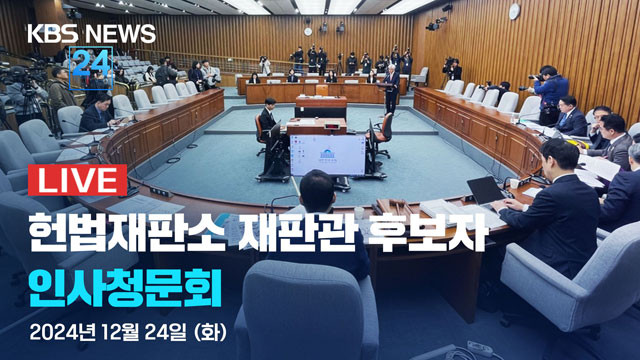 조한창 후보자, 사법행정권 남용 의혹에 사과하며 헌법 정신 강조