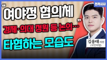 [전격시사] 김용태 국민의힘 의원 - 국민의힘 비대위원장 인선 ‘난항’…의견은?