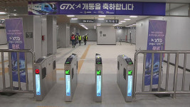 GTX-A 파주 운정중앙~서울역 내일 오전 개통…“21분 30초 소요”