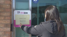 한파에 문 닫고 책상만 빼곡…한파 쉼터·대피소 ‘무용지물’