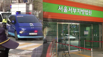 윤 대통령 구속 심사 4시간 넘게 진행 중…윤도 직접 발언