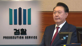 검찰, 윤석열 대통령 구속기소…‘12.3 계엄’ 54일 만