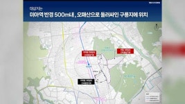 서울 미아동·번동 일대 주택 7,500채 공급…신속통합기획 확정