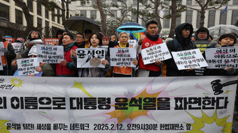 시민사회단체 연대회의, 윤석열 파면 촉구 기자회견 진행