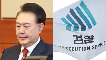 윤 대통령 측 “기소 전 구속기간 만료”…검찰 “구속과 기소 모두 적법”