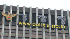 경찰청, 경무관 30명·총경 104명 승진 예정자 발표