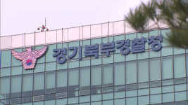 ‘5살 아동 사망’ 경기 양주 태권도장 사범 3명도 검찰 송치