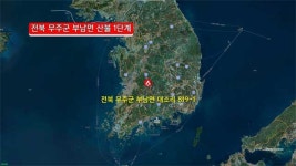 전북 무주군 부남면 산불…산림청 산불 1단계 발령