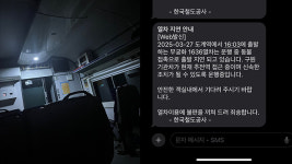 청량리행 무궁화호 열차 고라니와 충돌…1시간 38분 만에 재개