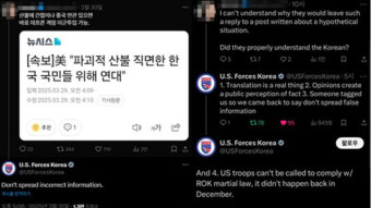 ‘계엄에 미군 투입 가능’ SNS 주장에 주한미군 “허위 정보”